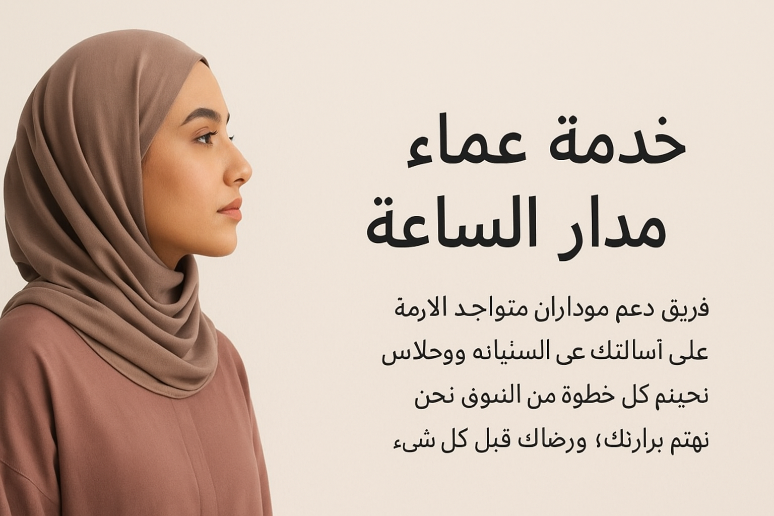 خدمة عملاء على مدار الساعة